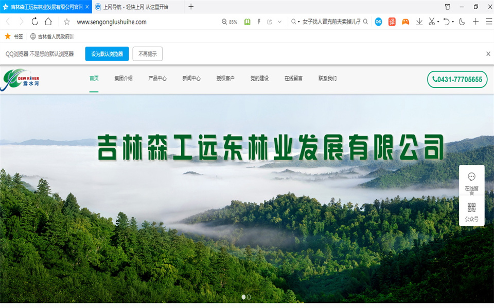 露水河刨花板新網(wǎng)站，開通啦！