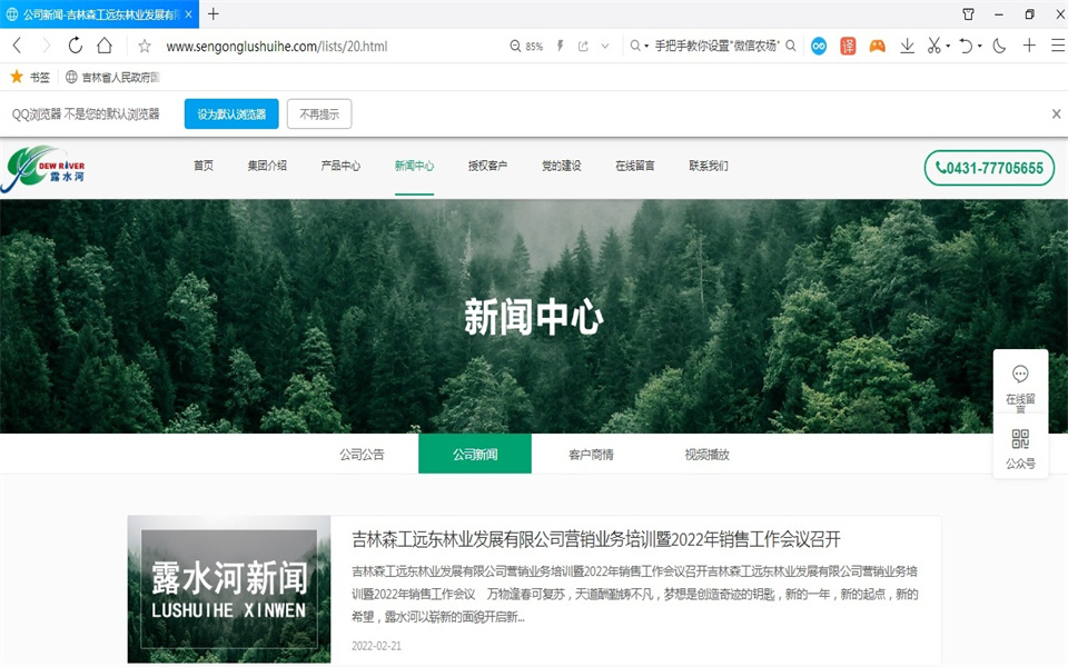 露水河刨花板新網(wǎng)站，開通啦！