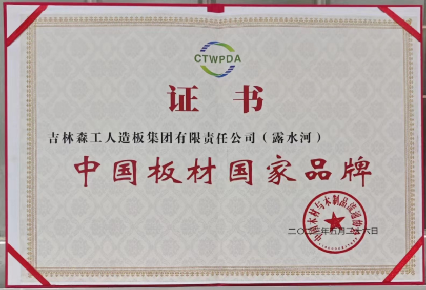 智能制造 融通未來，露水河品牌榮獲嘉獎