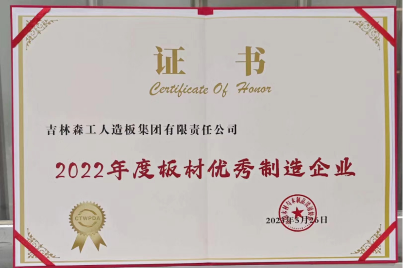 智能制造 融通未來，露水河品牌榮獲嘉獎