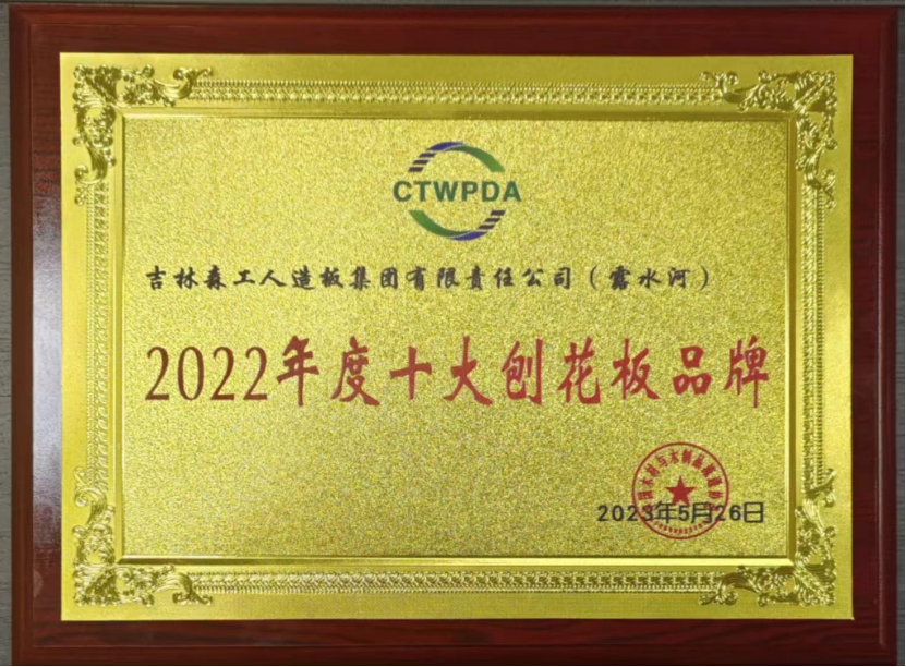 智能制造 融通未來，露水河品牌榮獲嘉獎